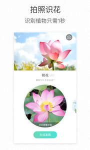 形色識花 截圖1