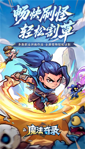 魔法奇录 1