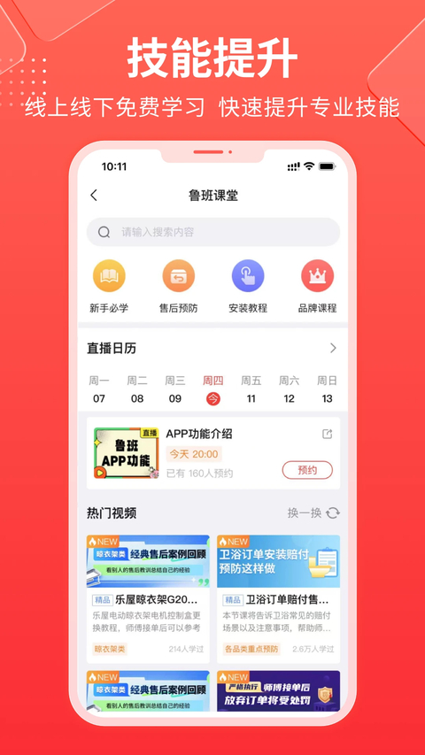 鲁班到家师傅版 截图5