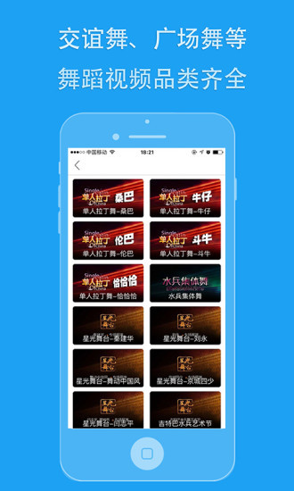 99廣場舞安卓版 截圖4