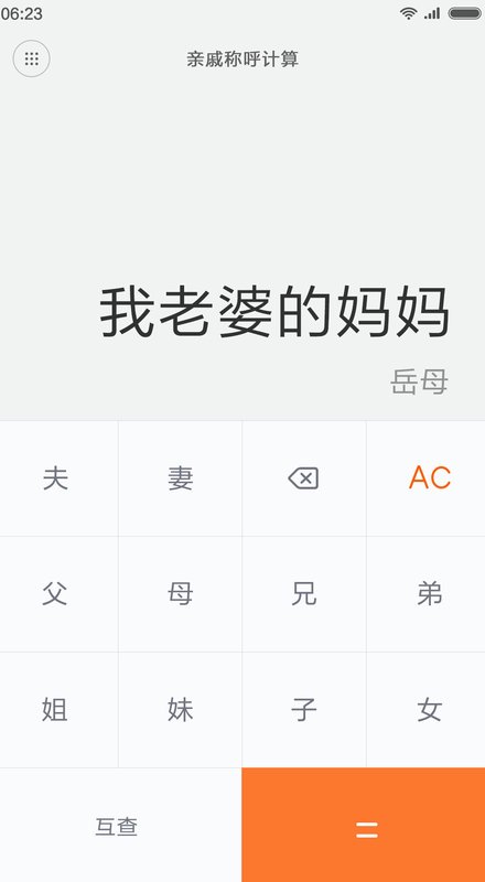 一加計算器 截圖1
