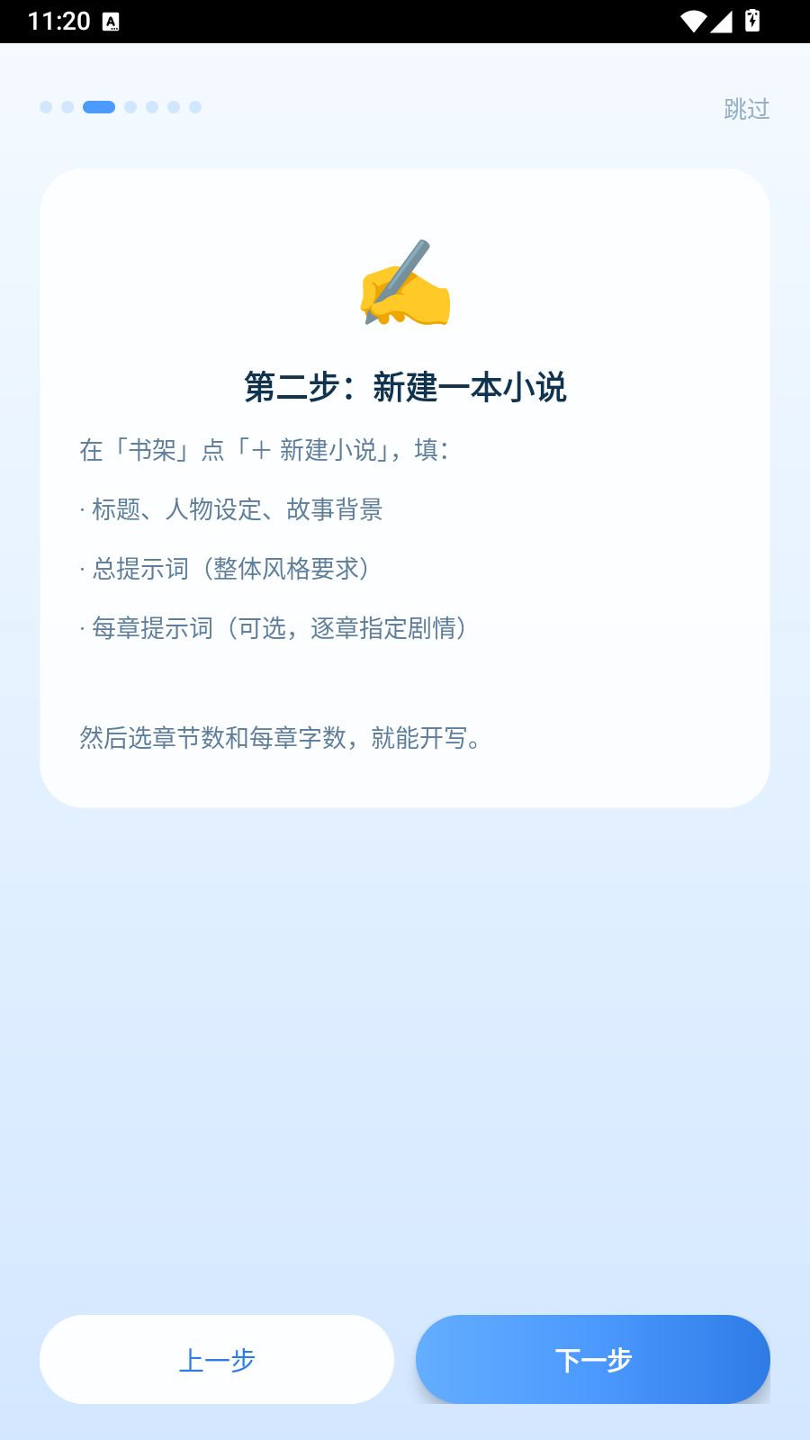 ds小说生成器 截图4