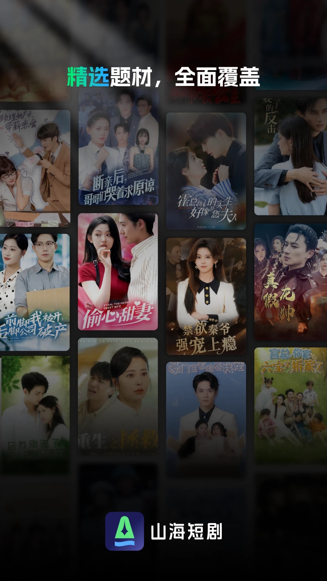 山海短剧安卓版 1