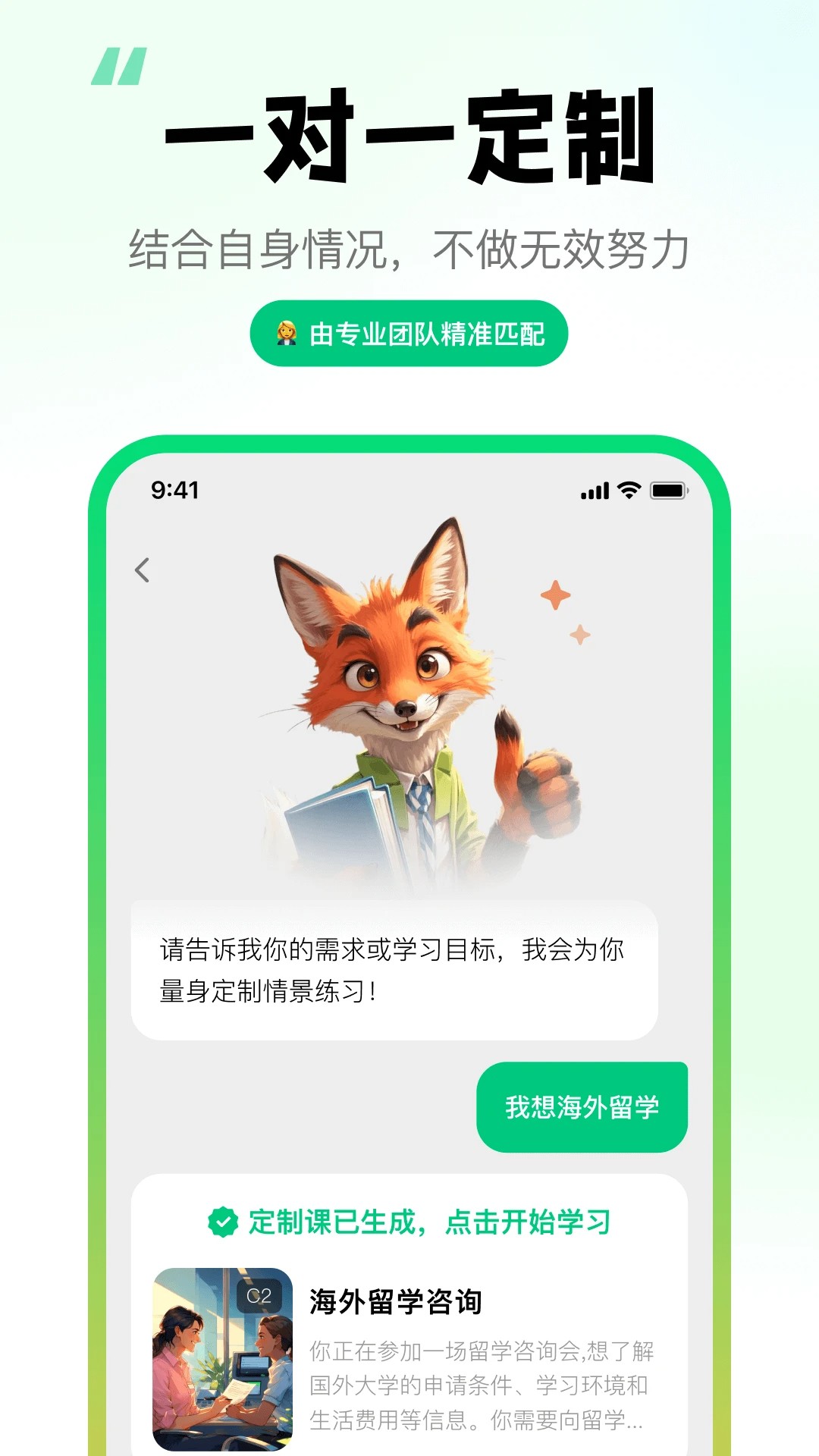狐說英語最新版 截圖2
