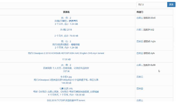 云盘恶魔 截图1