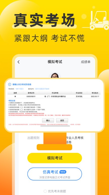 叉車寶典免費版 截圖5