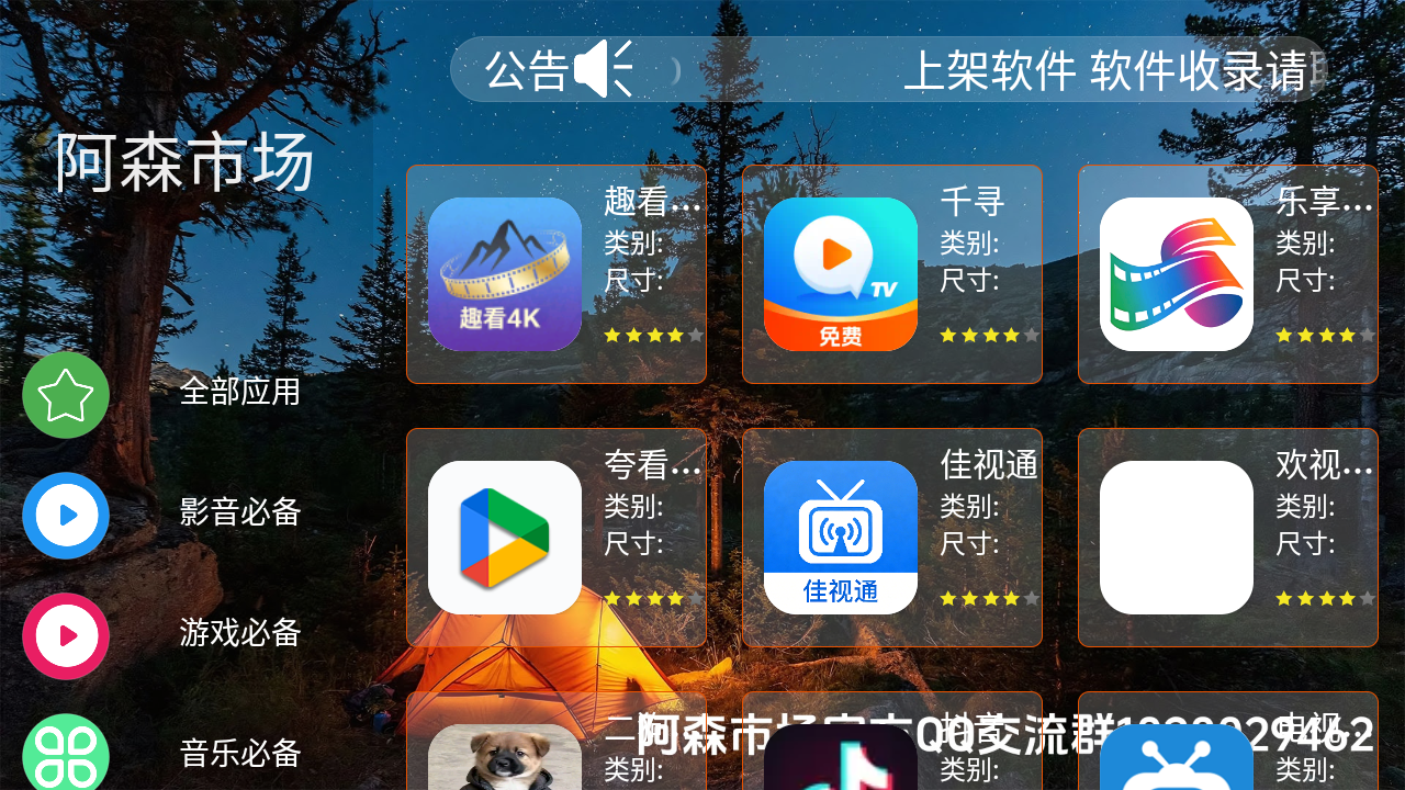 阿森市场正版app 截图4