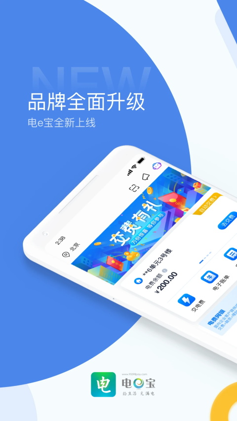 电e宝App 截图5