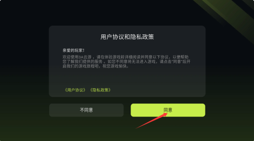3a云游戏无限时长版 截图5