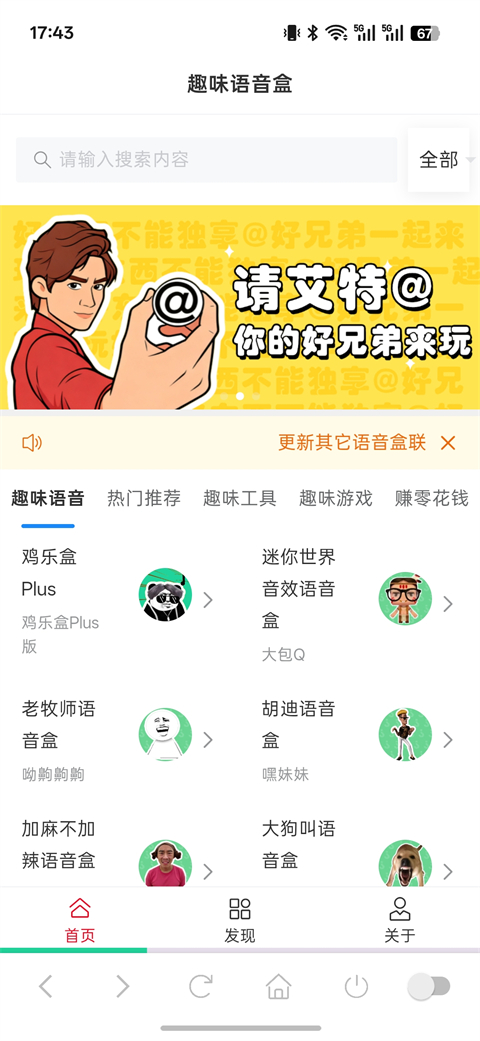 趣味语音盒App 截图1