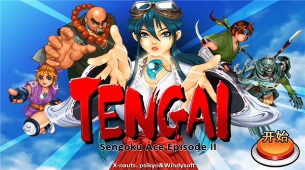 战国之刃官方版(Tengai) 截图1