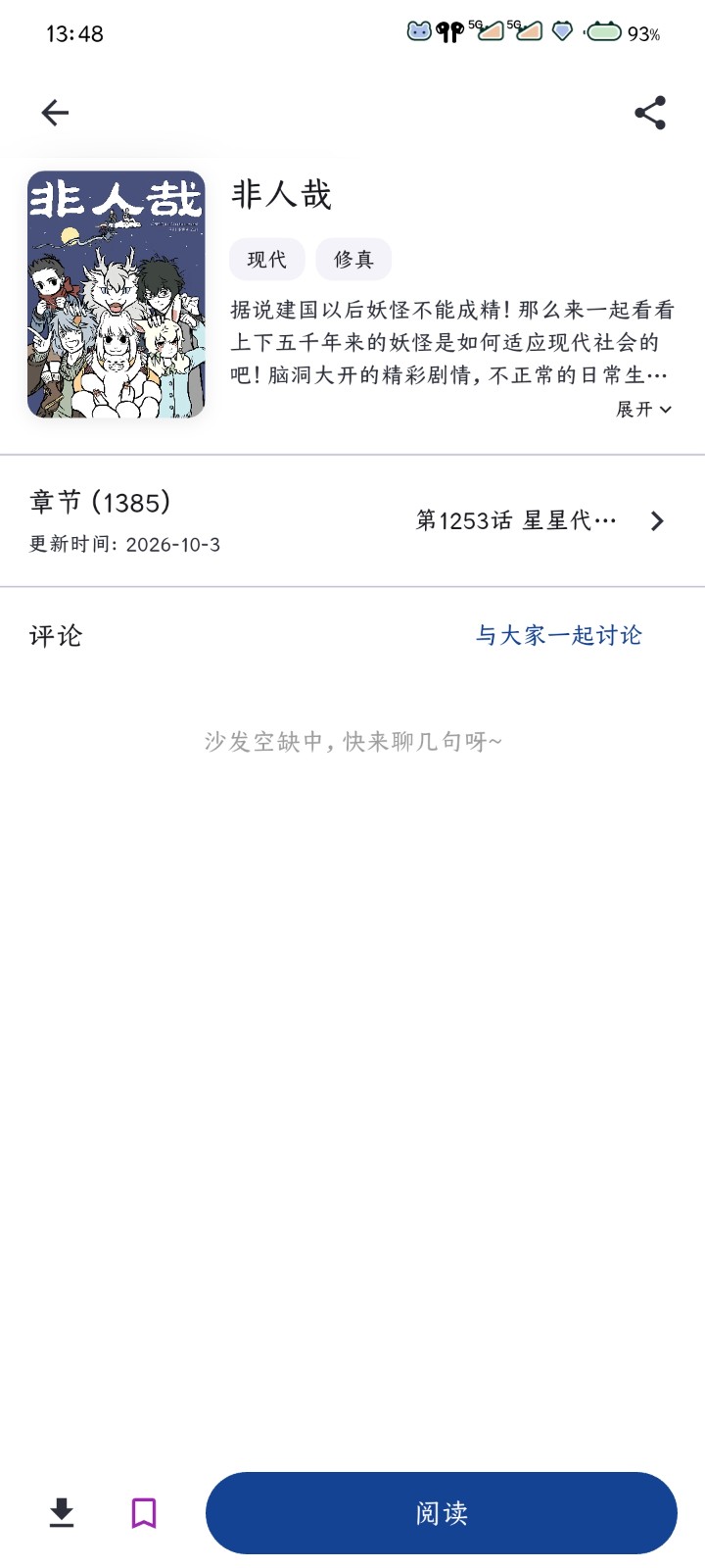 SmileComic 截图3