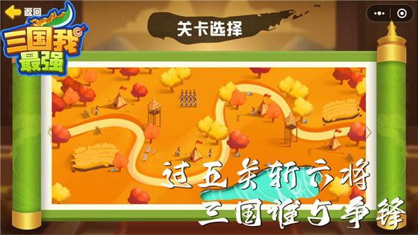 三国我最强官方版 截图2