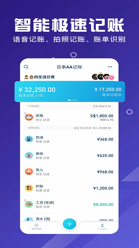 百事aa記賬 截圖5