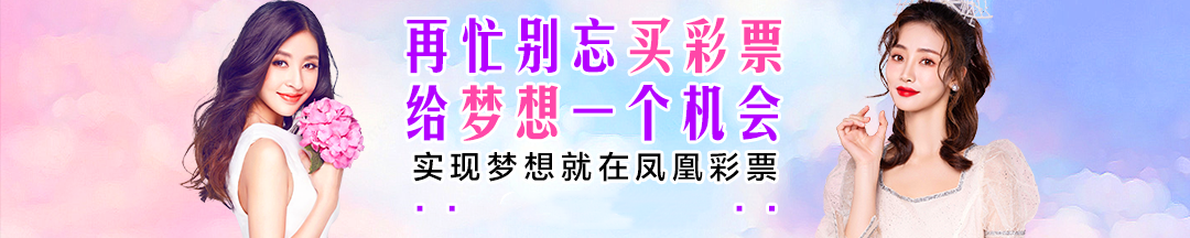 鳳凰彩票計劃 截圖3