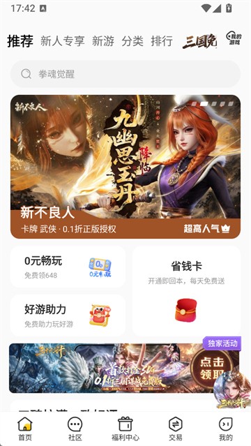 8877手游盒子 截图4