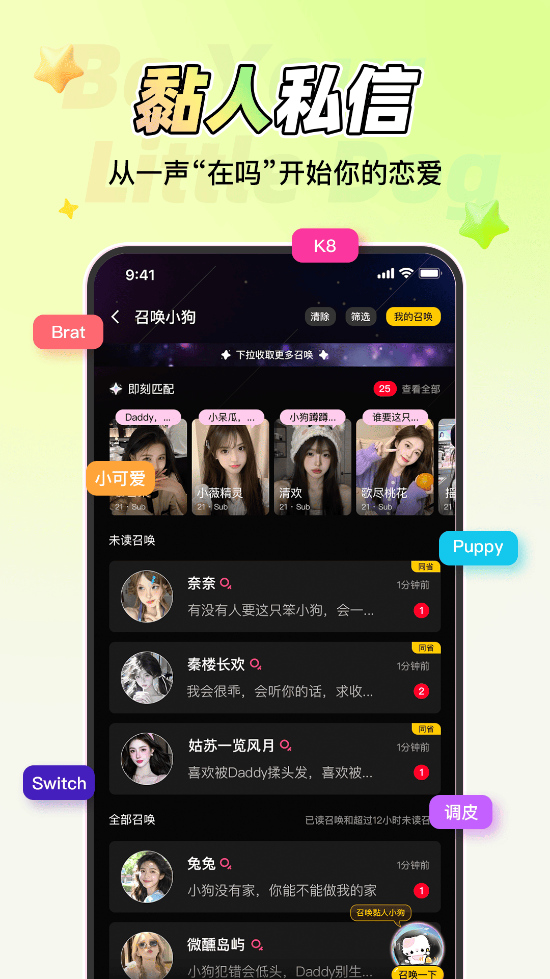 做你的小狗 截图4