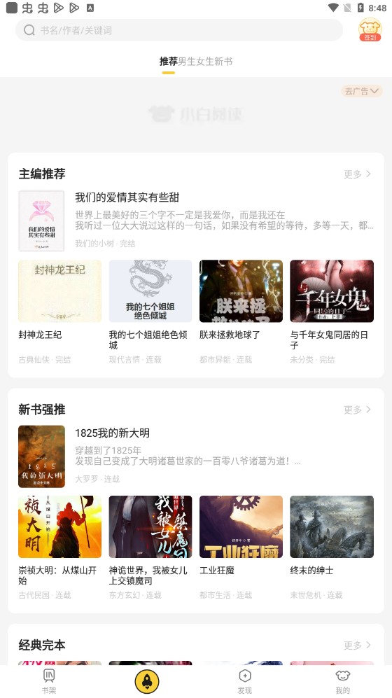 小白阅读app最新版 截图3