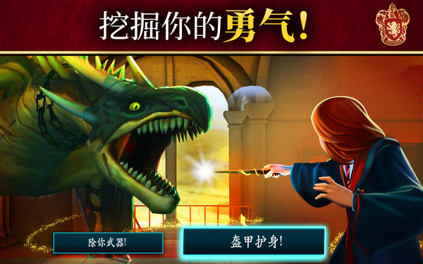 哈利波特霍格沃茨之谜中文版 截图1