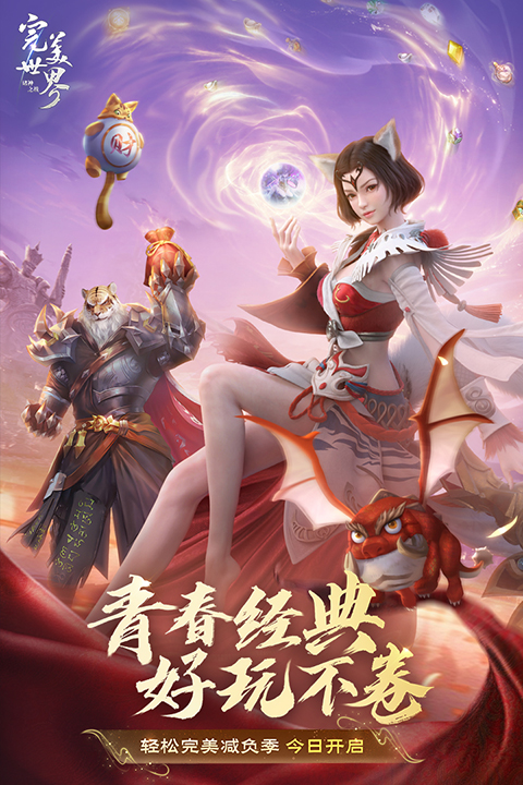 完美世界諸神之戰(zhàn) 截圖4
