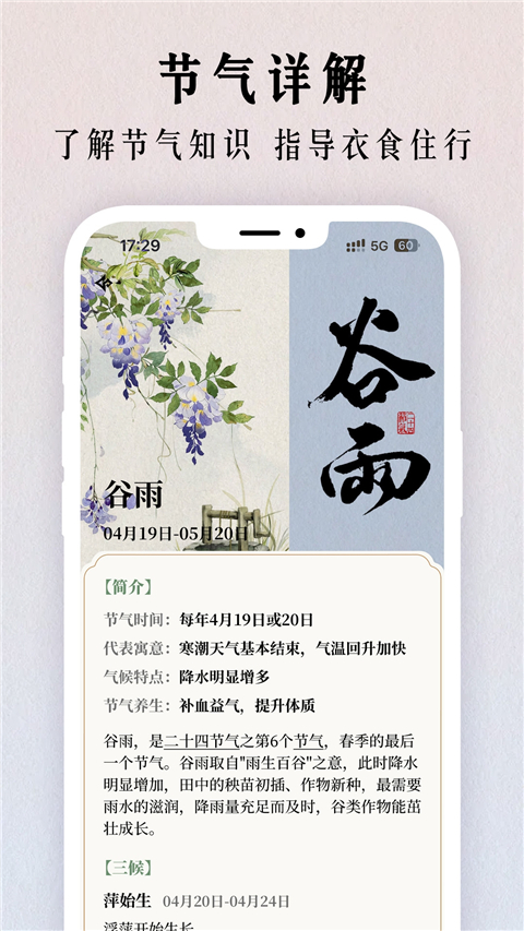 二十四节气日历App 截图5