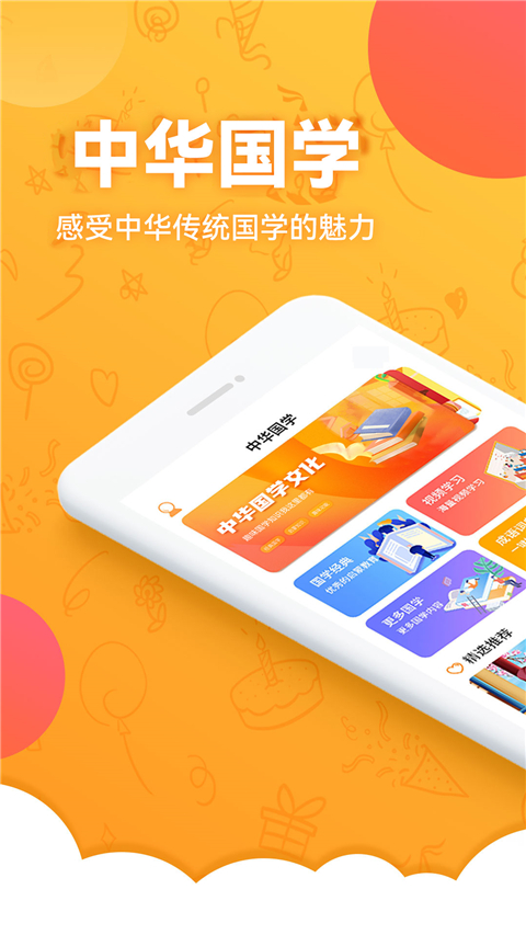 儿童国学启蒙App 截图1