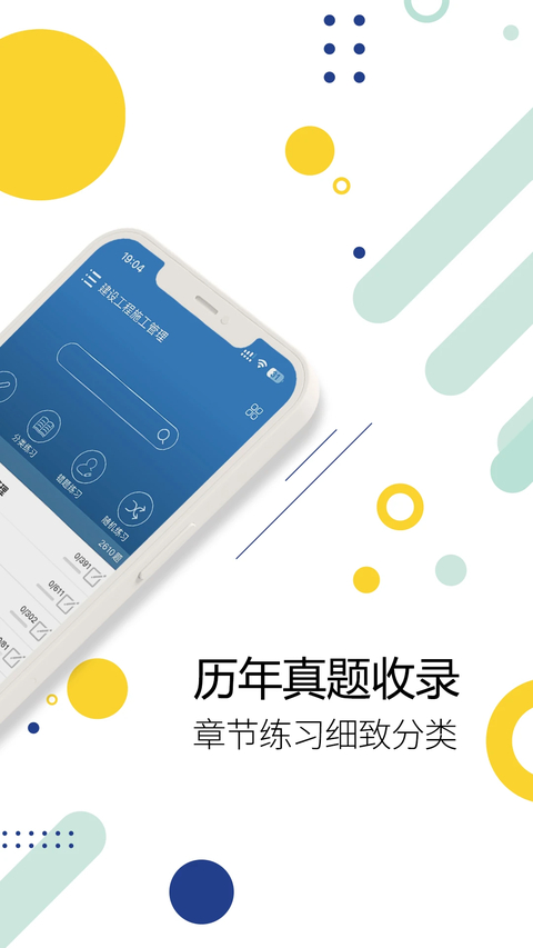 二级建造师刷题 截图2