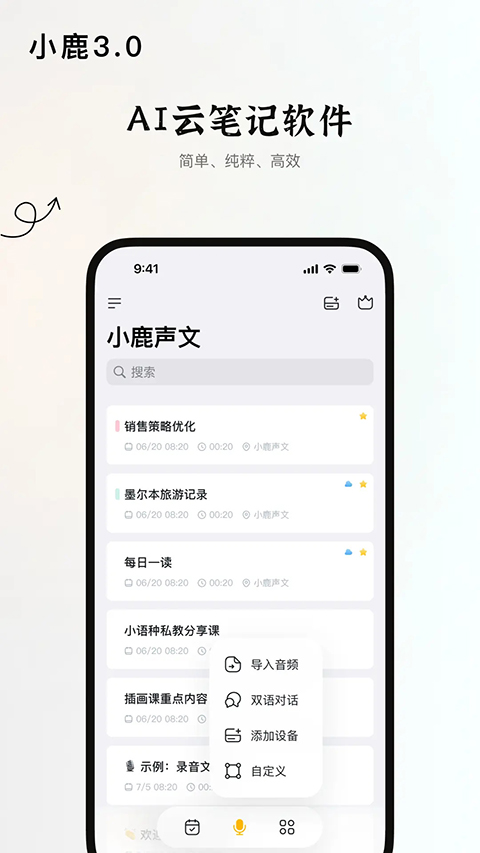 小鹿声文app 截图2