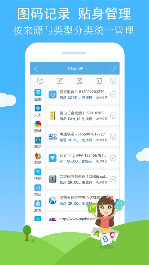 二维码与条形码App 截图4