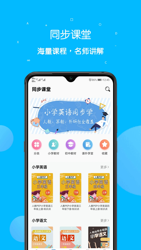 课本点读通app官方下载 截图2