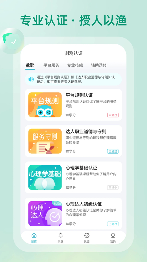 测测达人 截图4