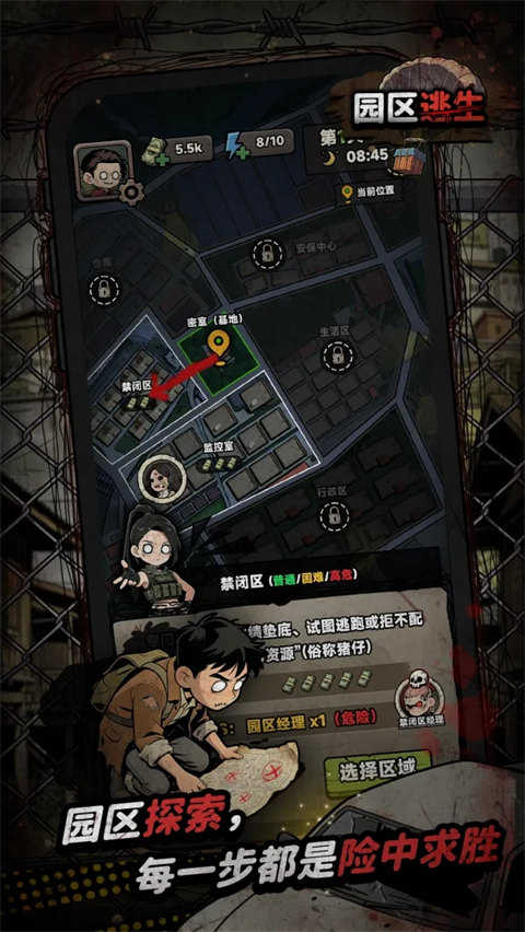 我在园区搜打撤 截图1