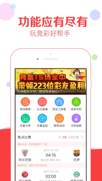 天天贏球競彩足球比分 1