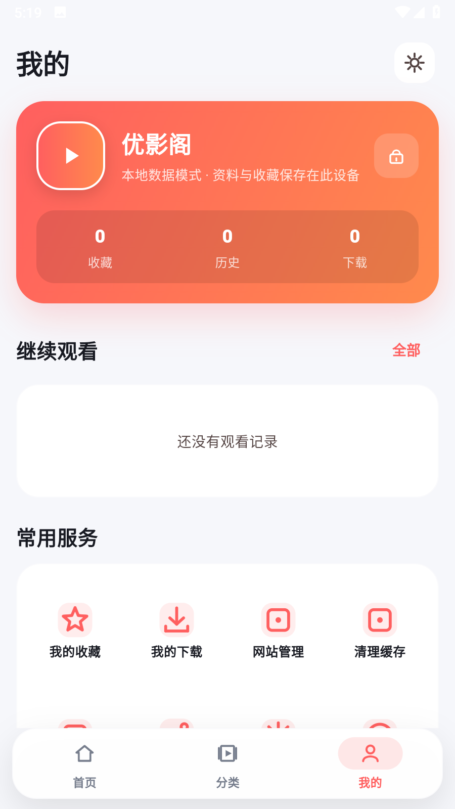 优影阁 截图2