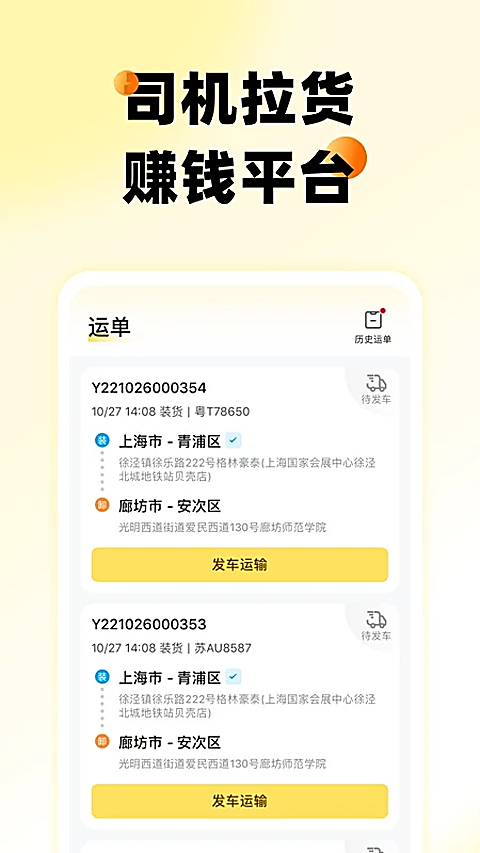 则一速达司机端App 截图2