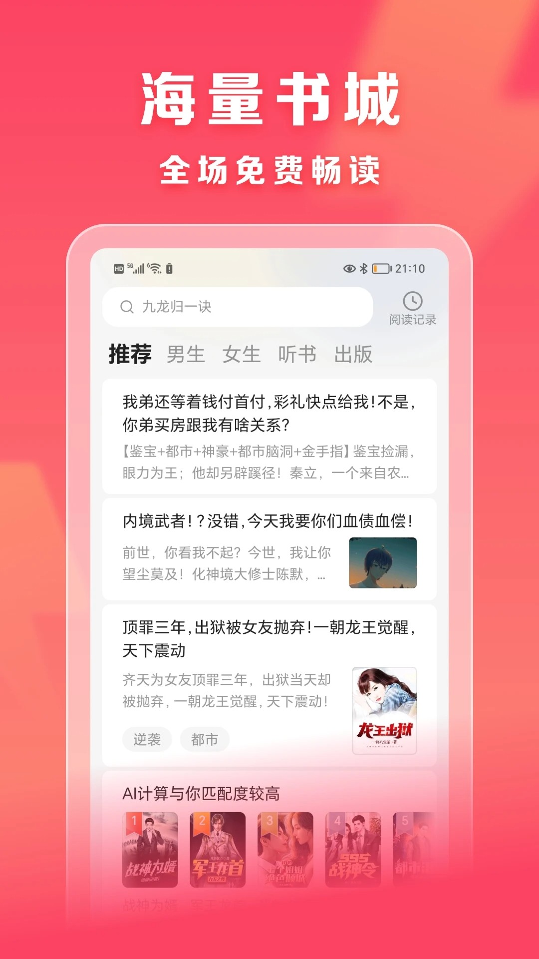 速读免费小说app官方 截图2