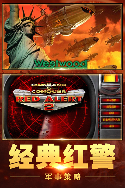 红警大作战官方版 截图1