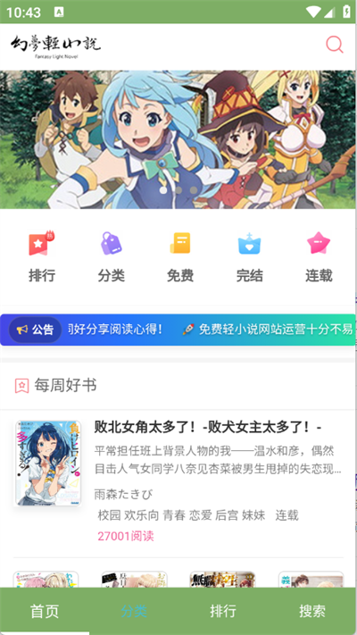 幻夢(mèng)輕小說app官方下載 截圖3