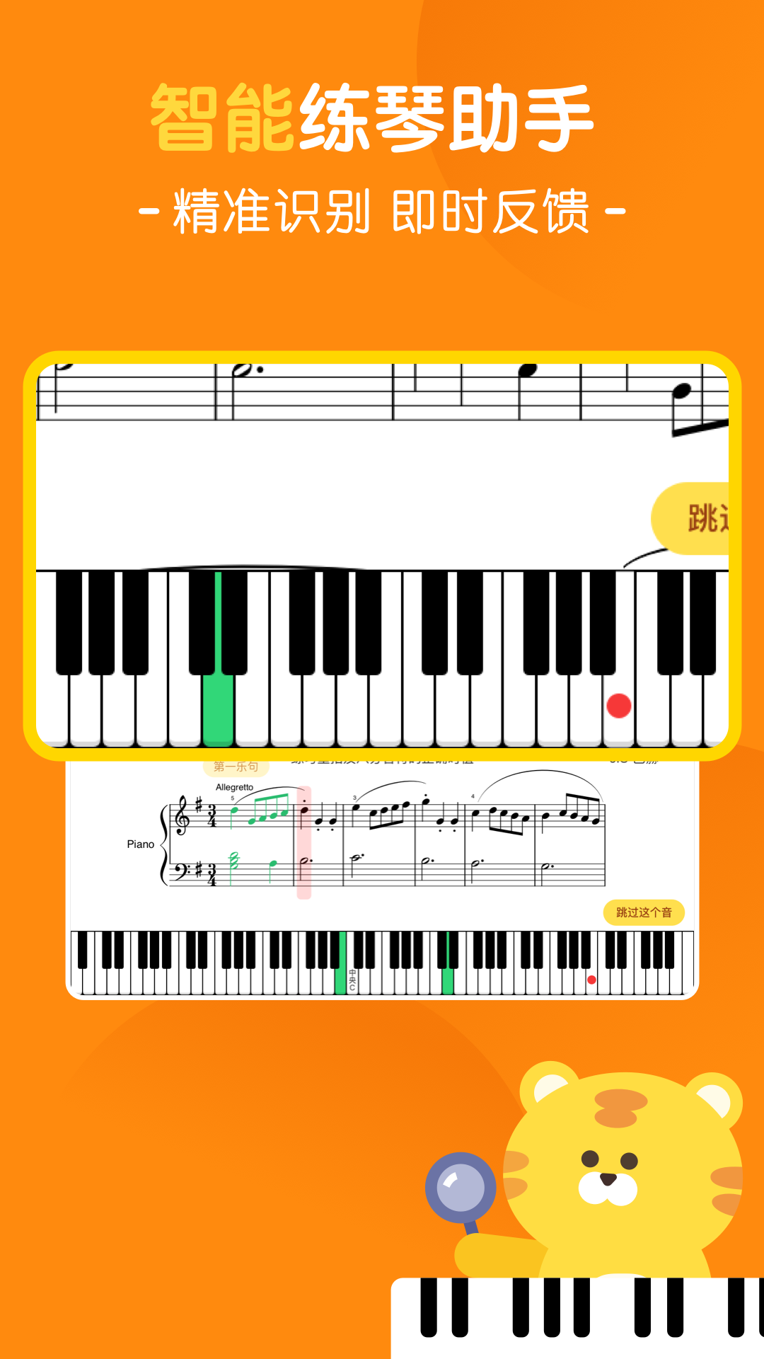 大猫ai陪练免费版 截图3