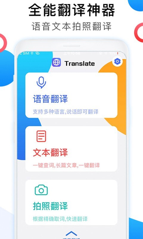 英語翻譯神器 截圖1