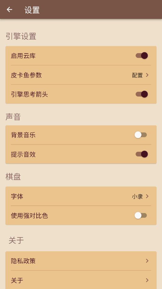 棋路Lite手机版 截图2