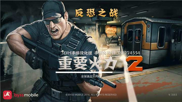 重要火力2手游 截图1