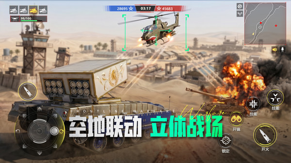 装甲前线小米版 截图2