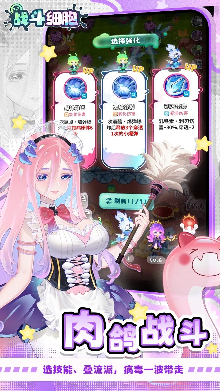战斗细胞 截图1
