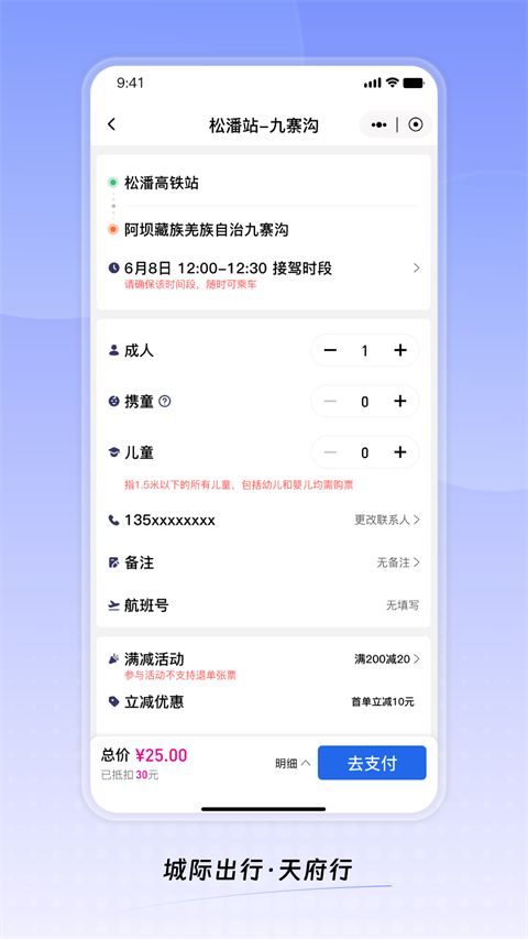 天府行 截图3
