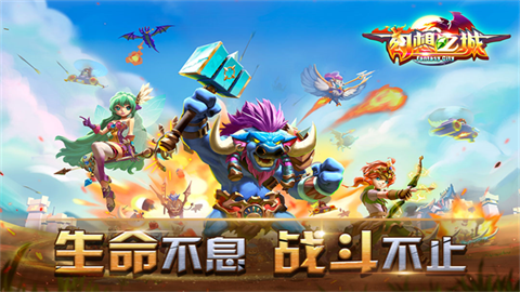 幻想之城汉化版 截图1