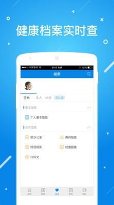 北京昌平健康云 截图3
