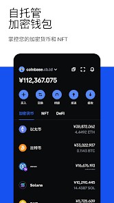 虚拟币钱包平台 截图2