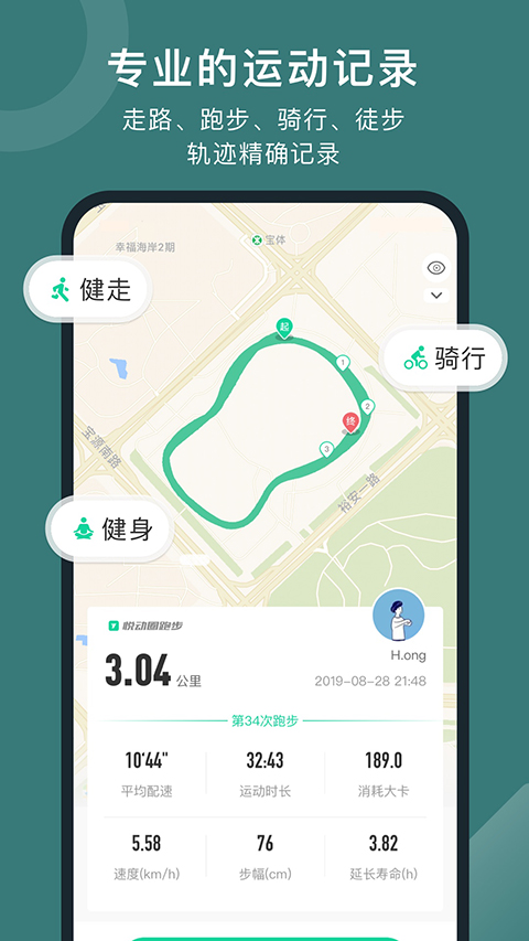 悦动圈App 截图4
