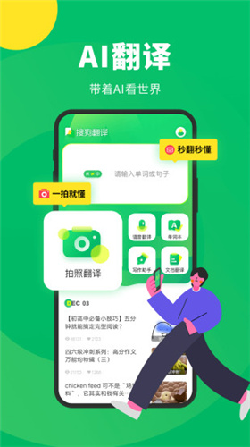 搜狗翻译app手机版 截图4